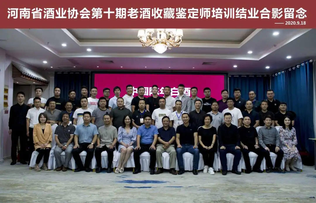 [十全十美] 第十期中国陈年白酒鉴定师培训圆满结束