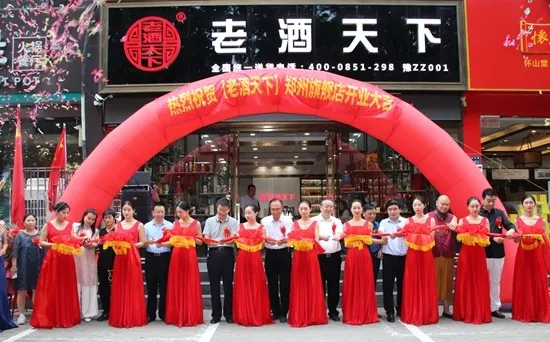 中国陈年白酒发展趋势论坛暨老酒天下总店开业庆典隆重举行