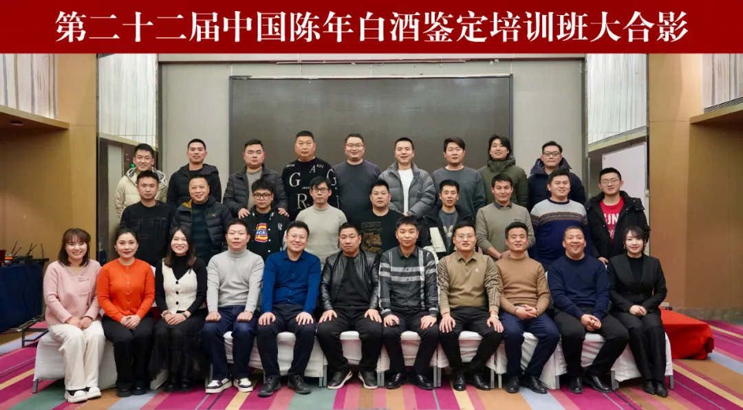 二十二期老酒鉴定师暨品酒师晋级培训圆满结束