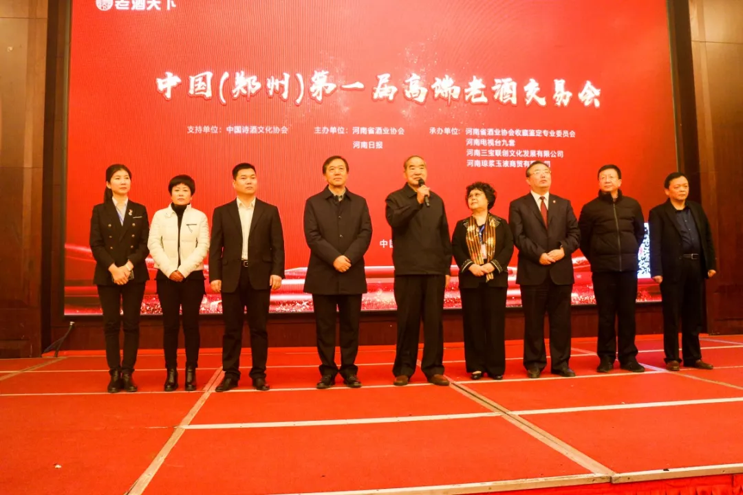 轰动老酒圈：中国（郑州）第一届高端老酒交易大会在郑举行