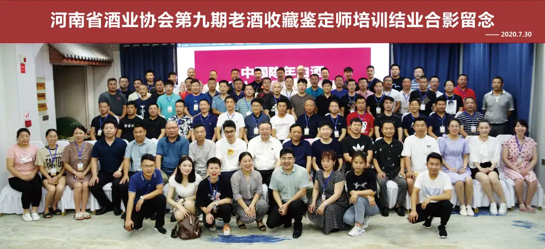 第九期中国陈年白酒鉴定师培训圆满结束