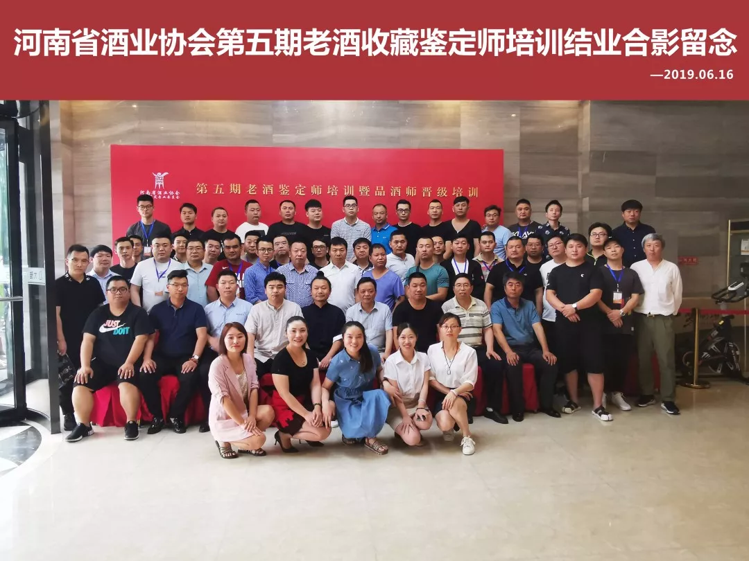 第五届中国陈年白酒鉴定师暨国家级品酒师晋级培训圆满结束
