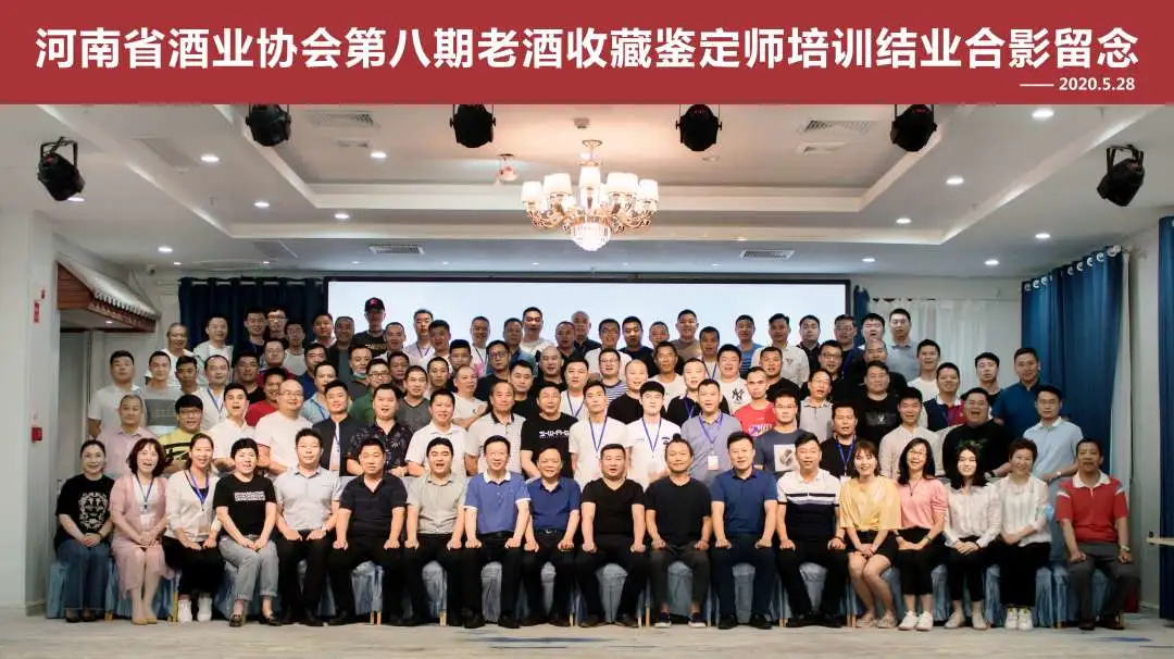 第八期中国陈年白酒鉴定师培训圆满结束