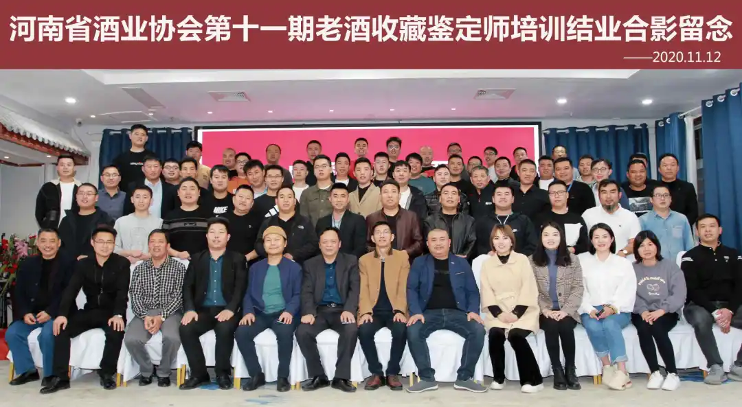 第十一期中国陈年白酒鉴定师培训圆满结束