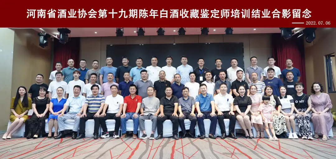第十九期老酒培训鉴定圆满结束