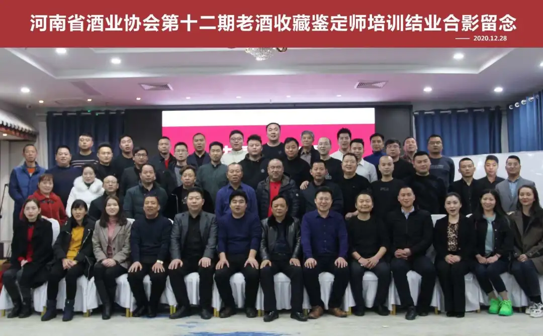 第十二期老酒培训鉴定圆满结束