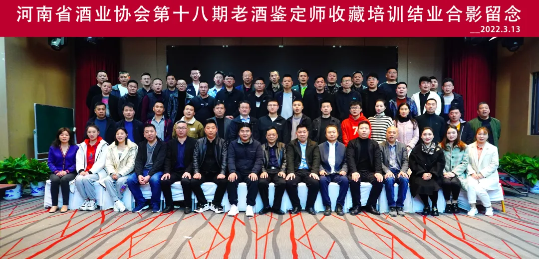 第十八期老酒培训鉴定圆满结束