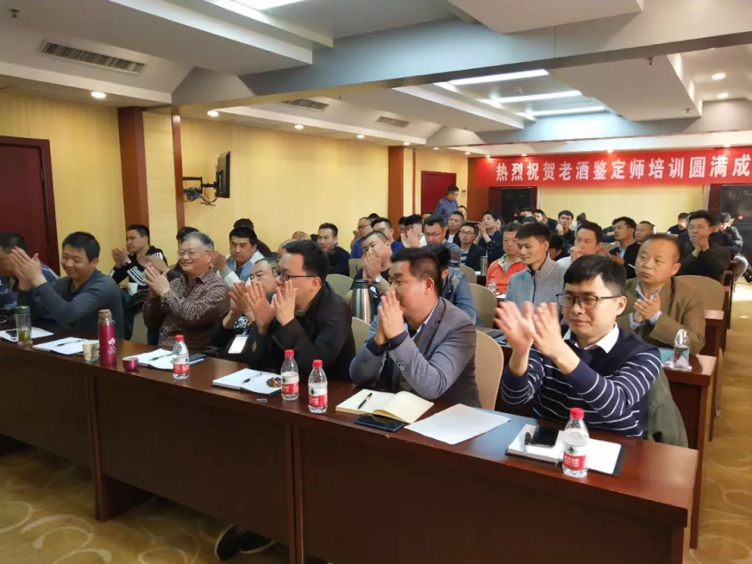 第四期老酒鉴定师培训暨品酒师晋级培训圆满结束