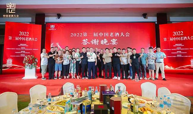 2022第二届中国老酒大会圆满结束